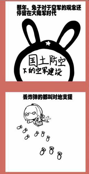 89 那年那兔那空军篇②-第89话