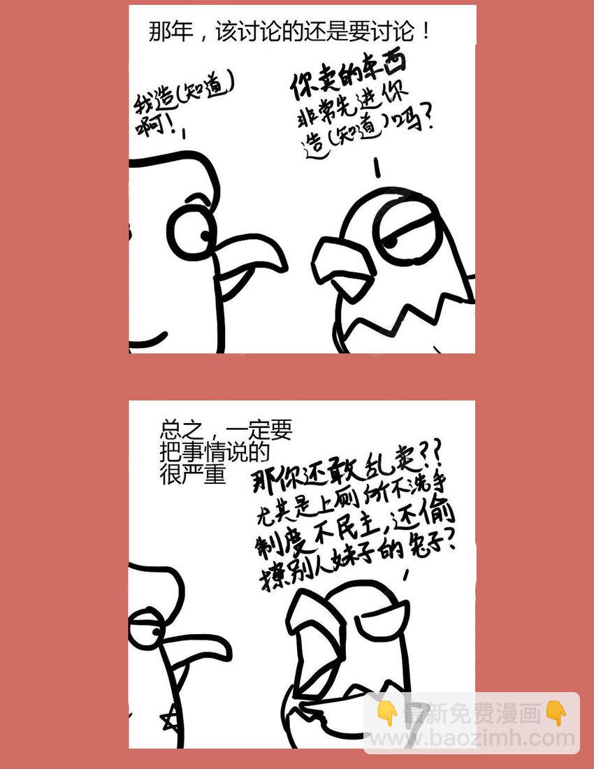 91 那年卖萌阿黛尔-第91话