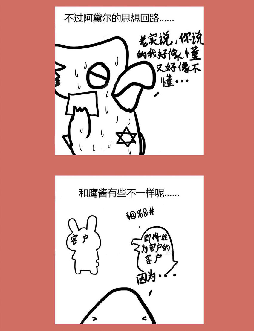 91 那年卖萌阿黛尔-第91话