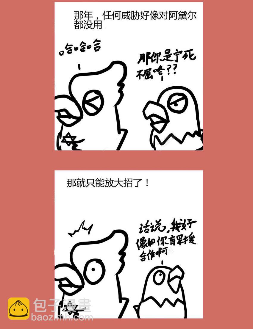 91 那年卖萌阿黛尔-第91话