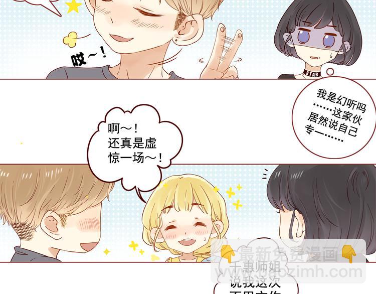 第3话 撩妹&ldquo;老油条&rdquo;-第3话