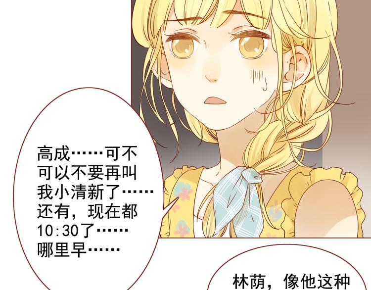 第3话 撩妹&ldquo;老油条&rdquo;-第3话