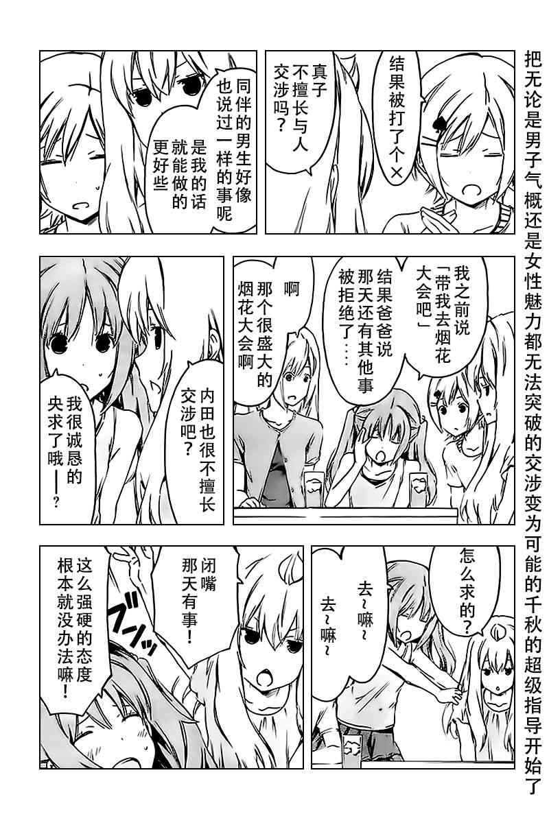 南家三姐妹 - 226話 - 2