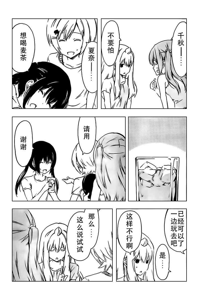 南家三姐妹 - 226話 - 1