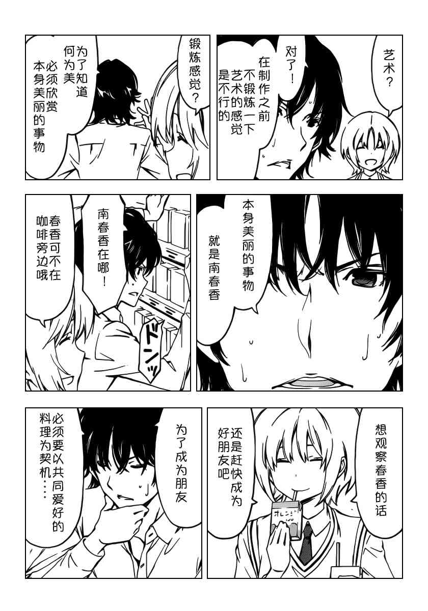 南家三姐妹 - 254話 - 2