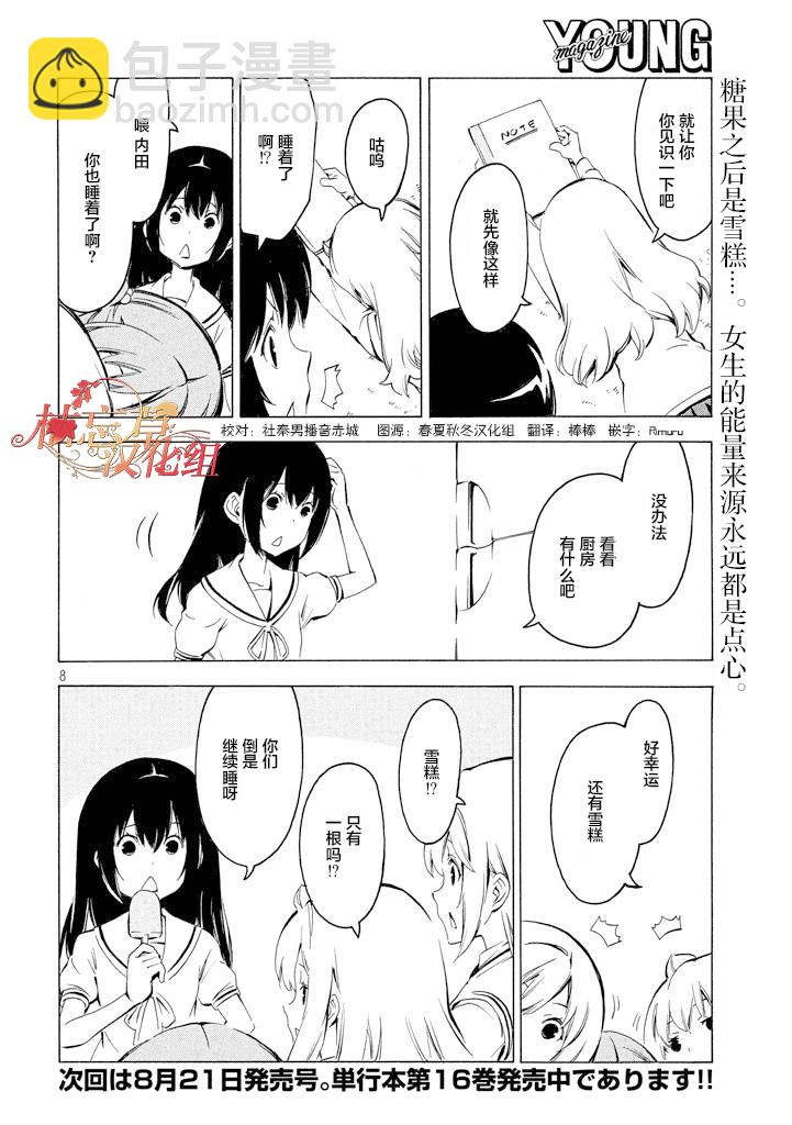 南家三姐妹 - 322話 - 2