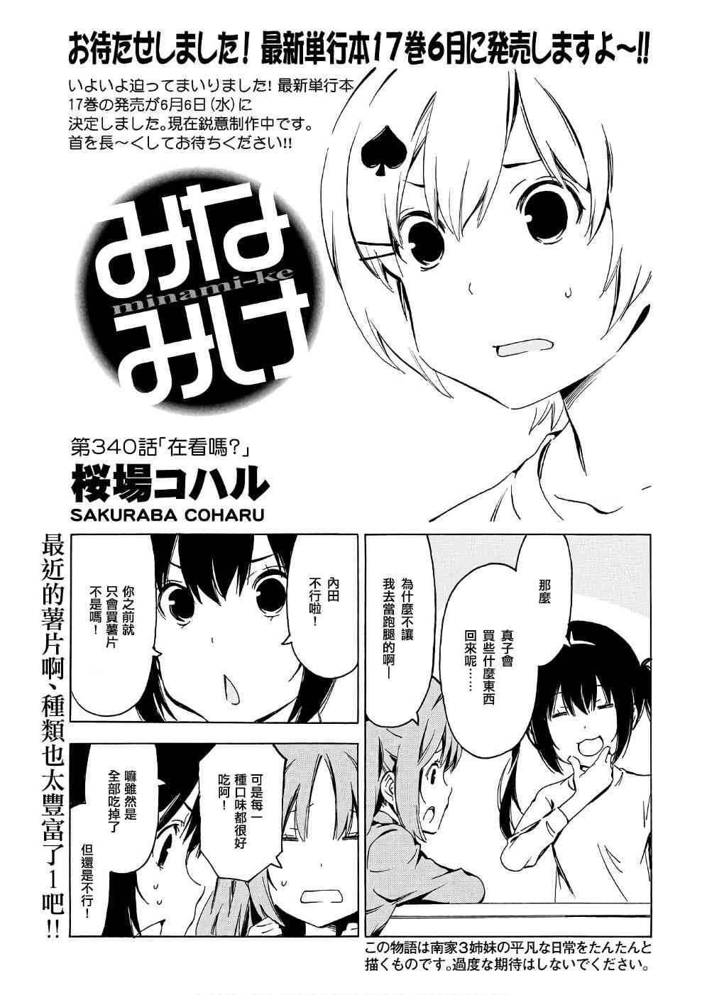 南家三姐妹 - 340話 - 1