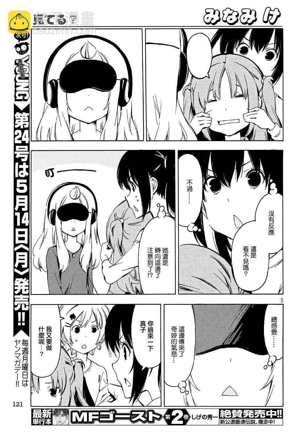 南家三姐妹 - 340話 - 2