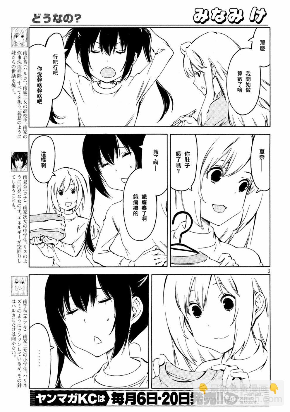 南家三姐妹 - 350話 - 1