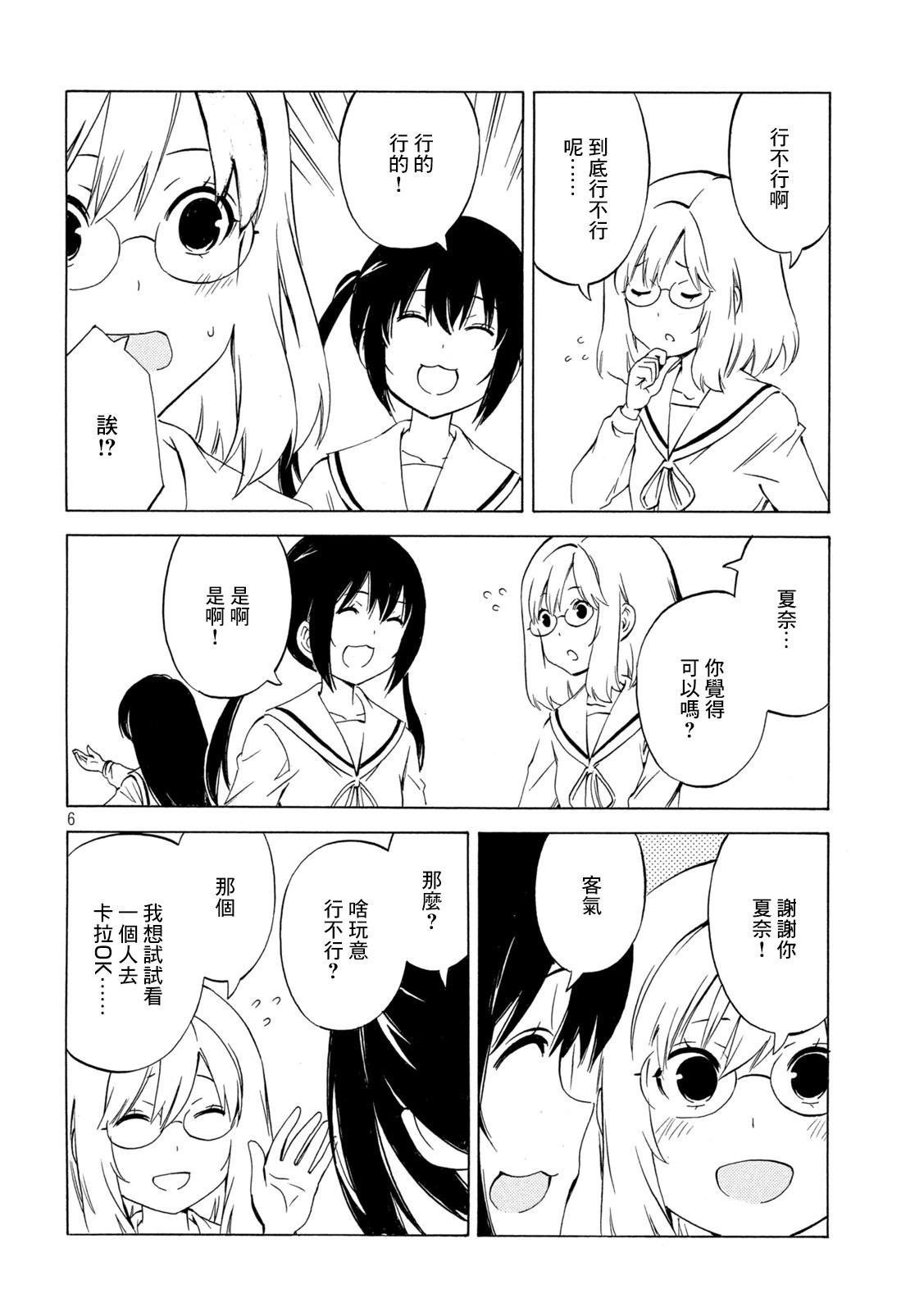 南家三姐妹 - 第452話 - 3