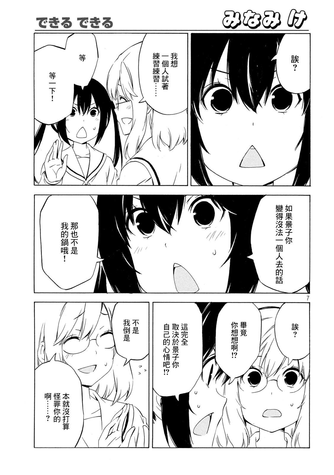 南家三姐妹 - 第452話 - 1