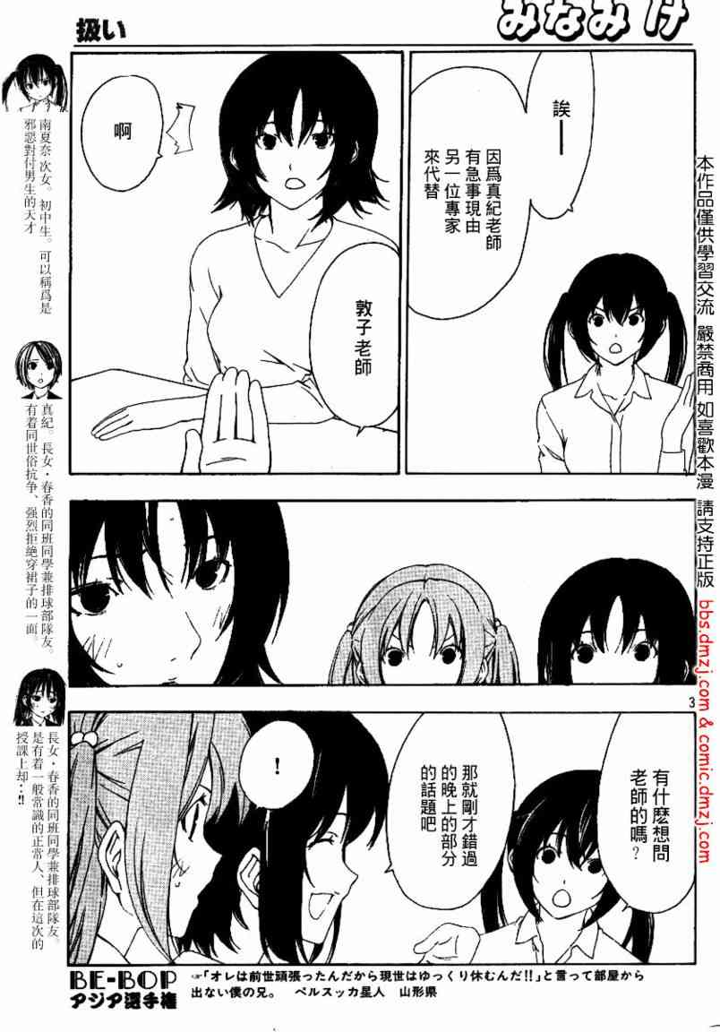 南家三姐妹 - 105話 - 1