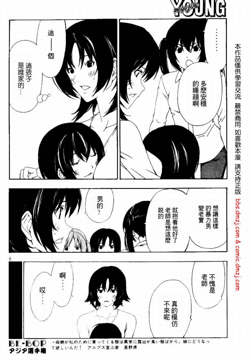 南家三姐妹 - 105話 - 2