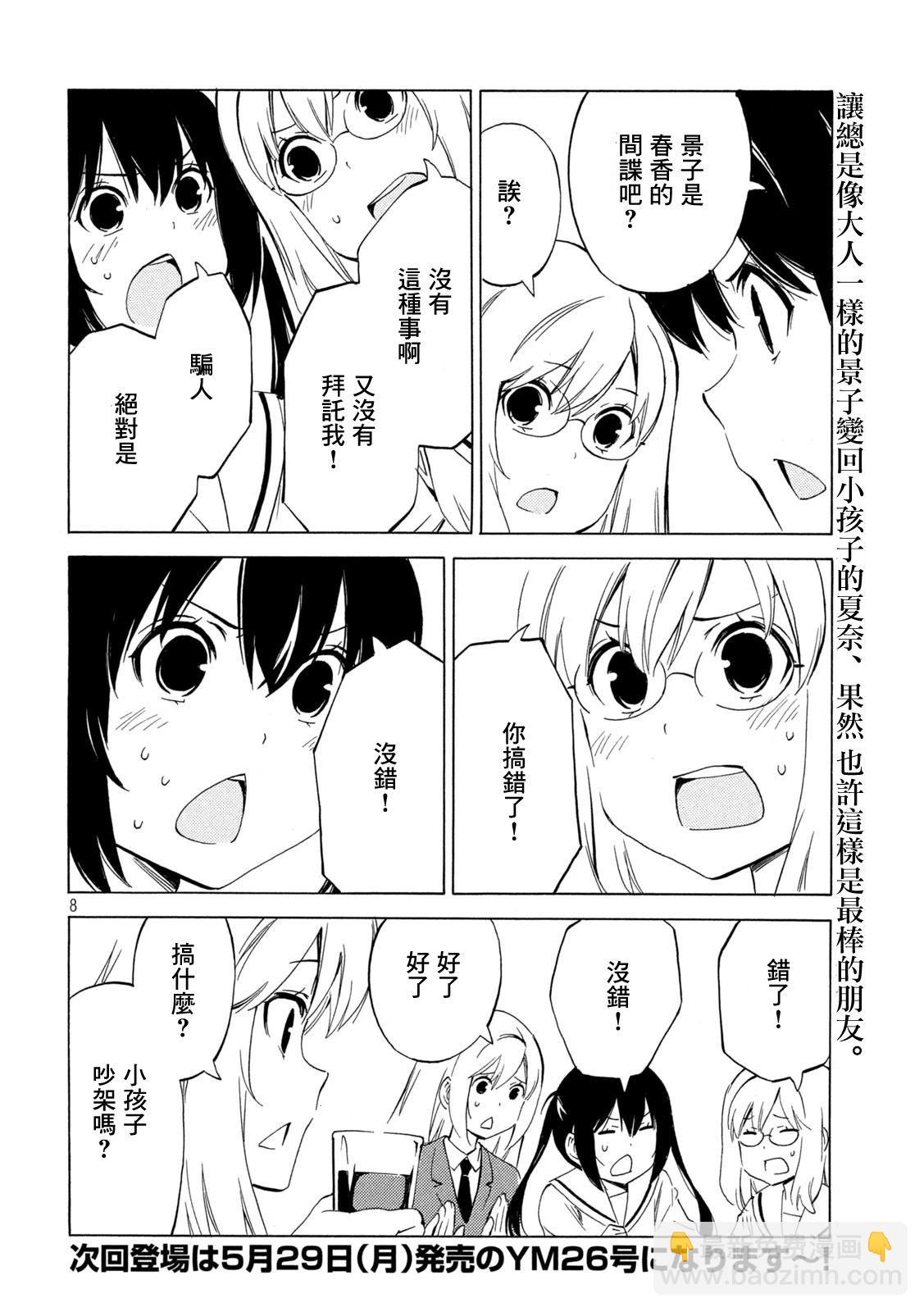 南家三姐妹 - 第460話 - 2