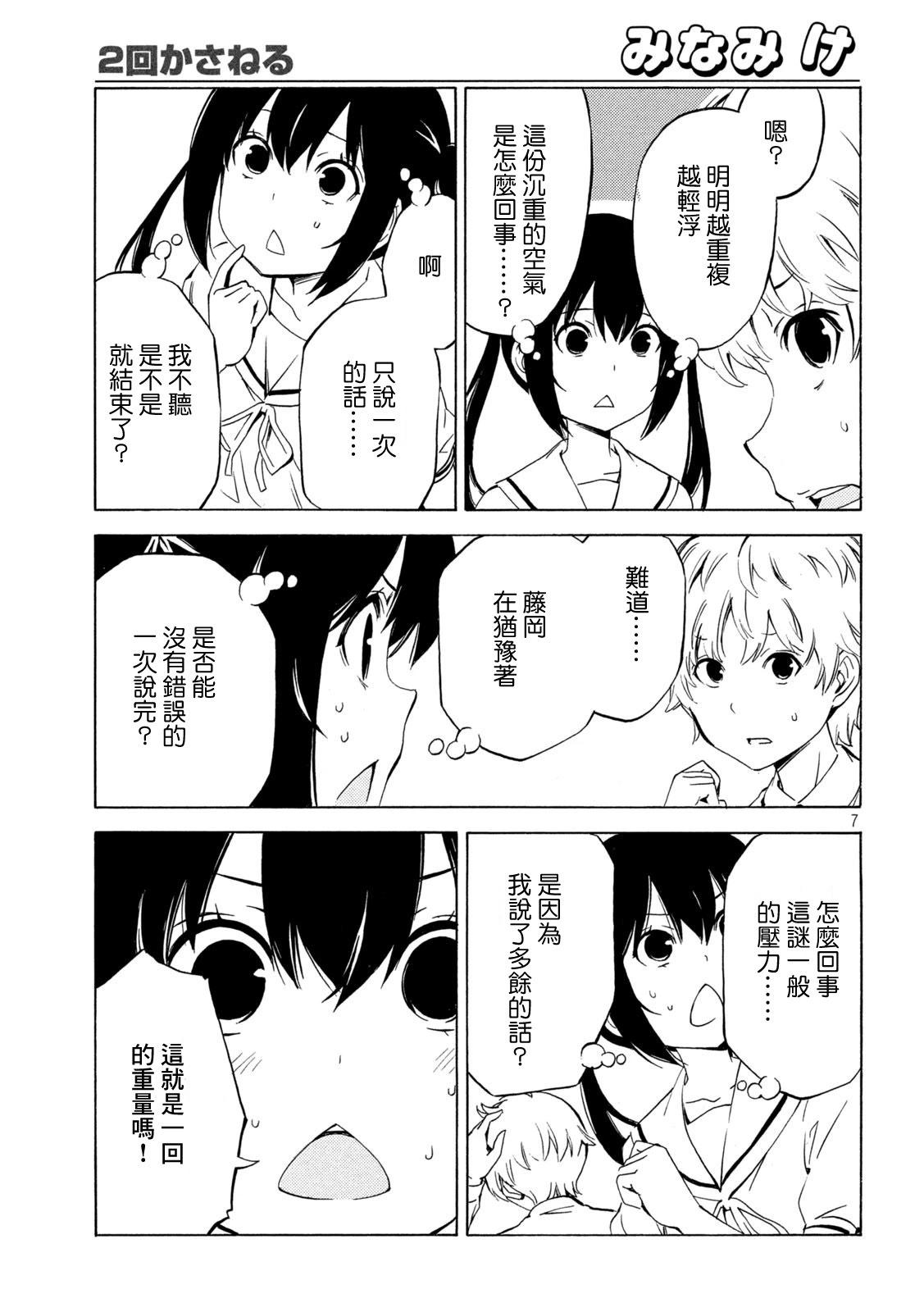 南家三姐妹 - 第463話 - 1