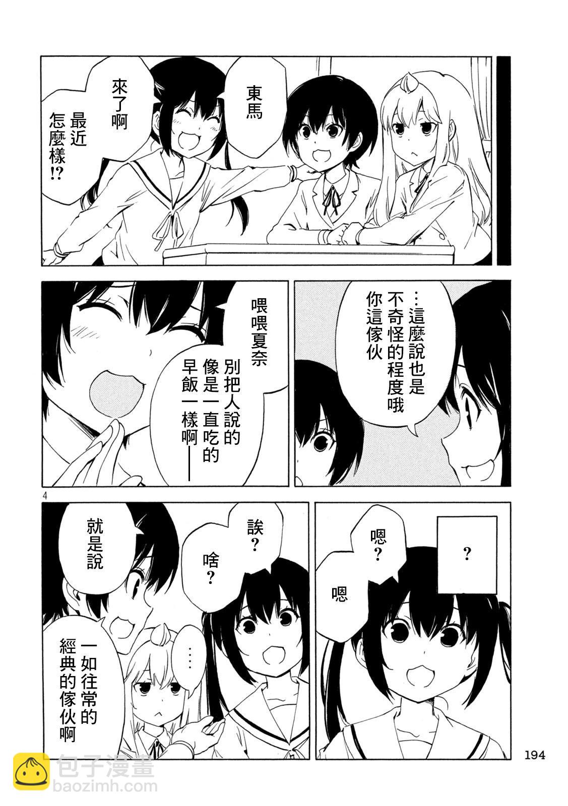 南家三姐妹 - 第472話 - 2