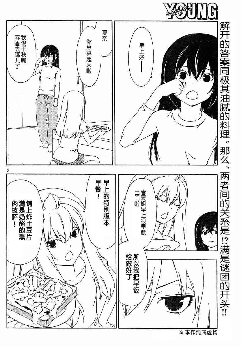 南家三姐妹 - 128話 - 2