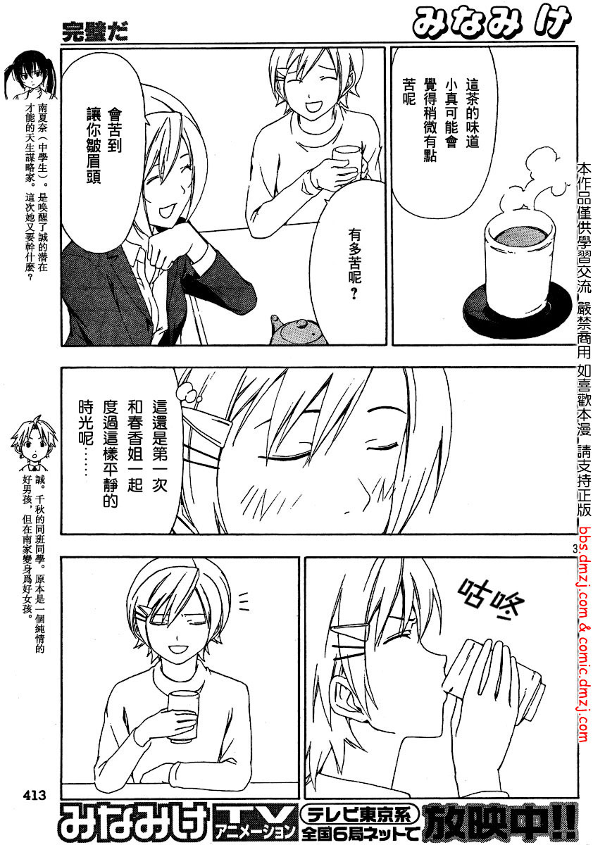 南家三姊妹 - 第94話 - 1