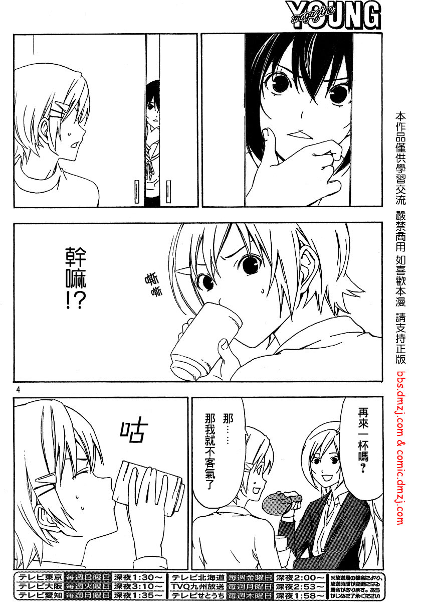 南家三姊妹 - 第94話 - 2