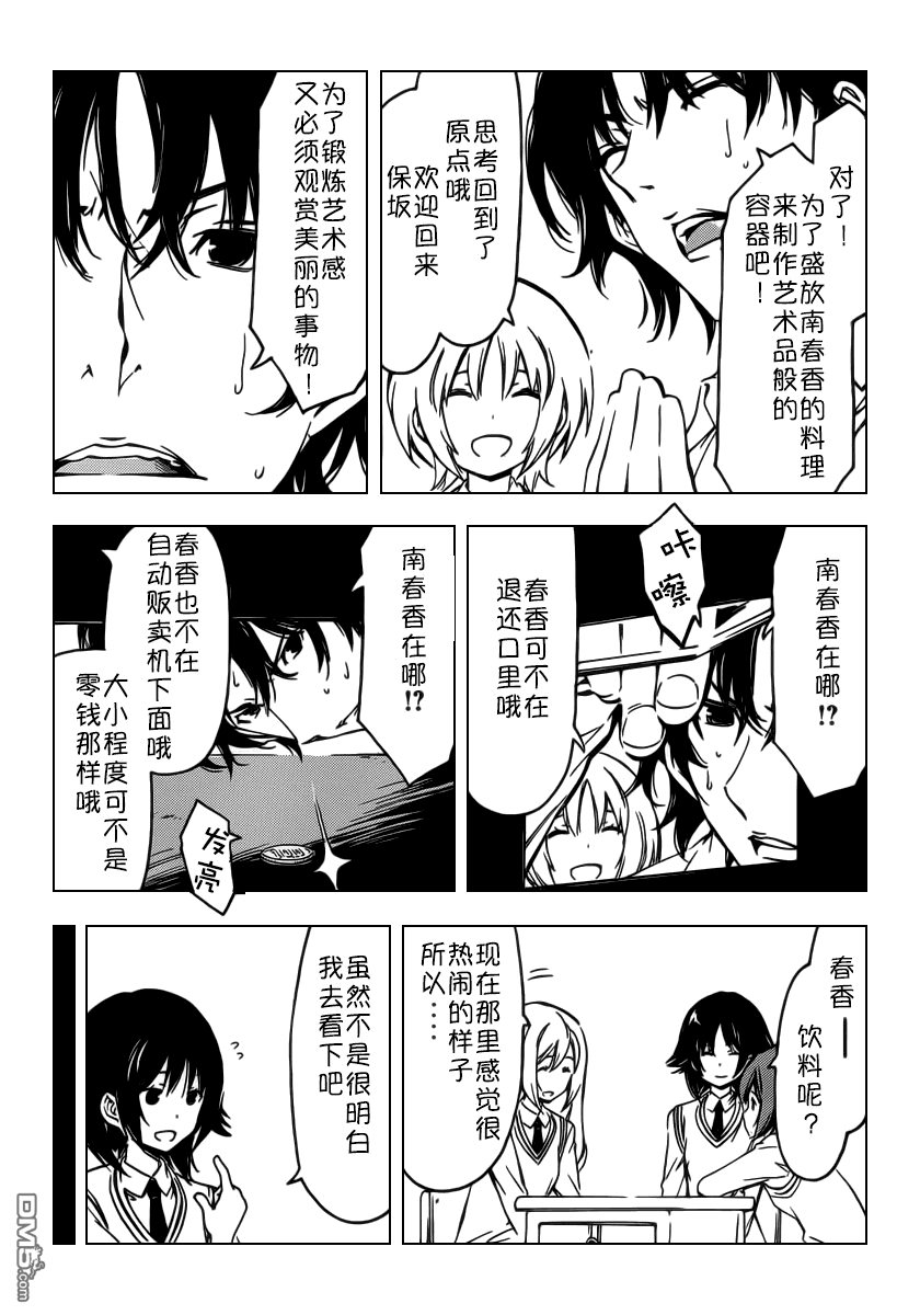 南家三姊妹 - 第254話 回到原點 - 1