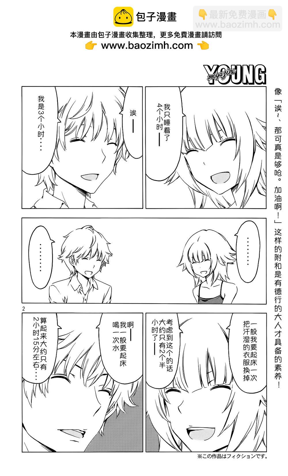 南家三姊妹 - 第274話 好好睡覺 - 2