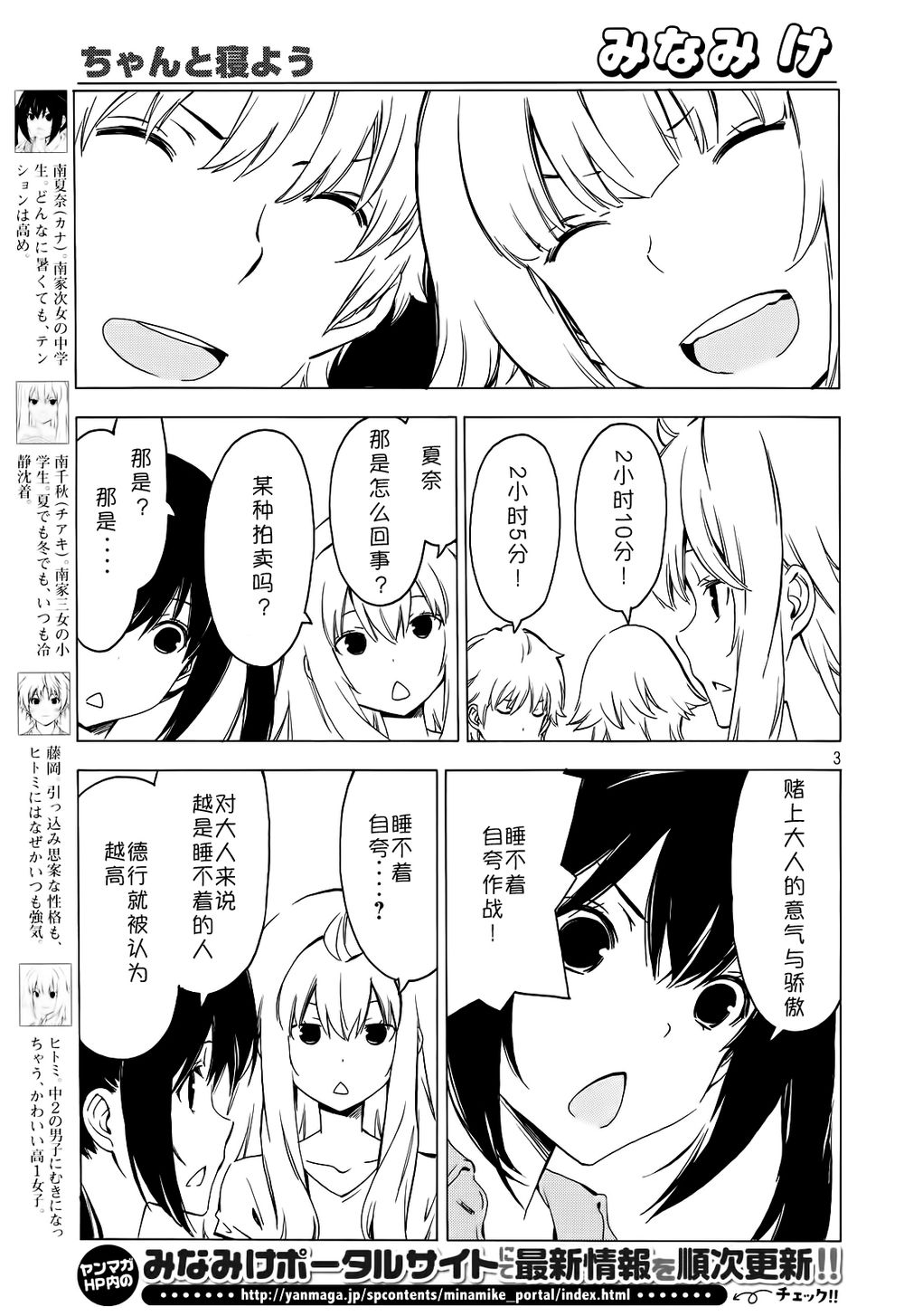 南家三姊妹 - 第274話 好好睡覺 - 1