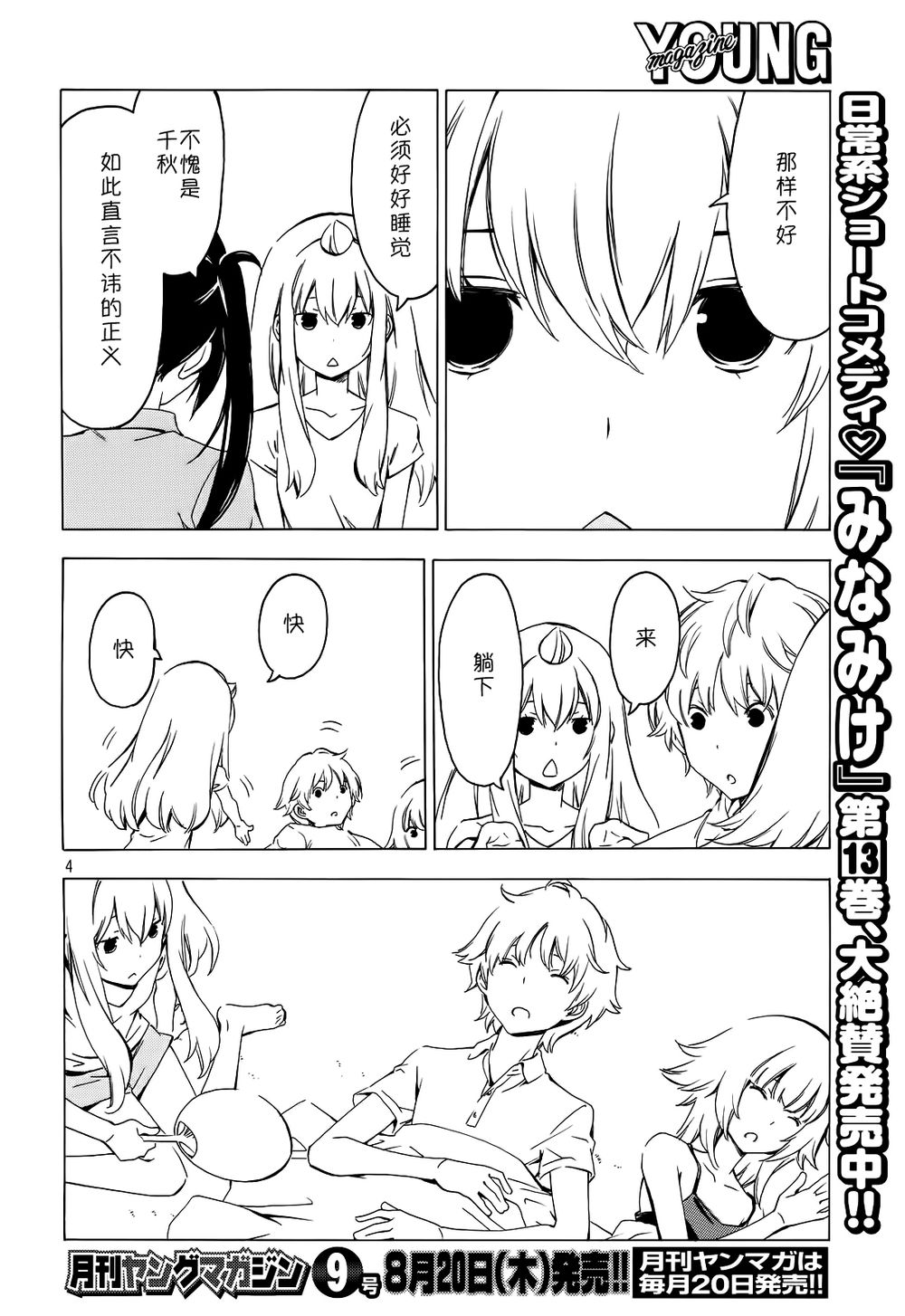 南家三姊妹 - 第274話 好好睡覺 - 2