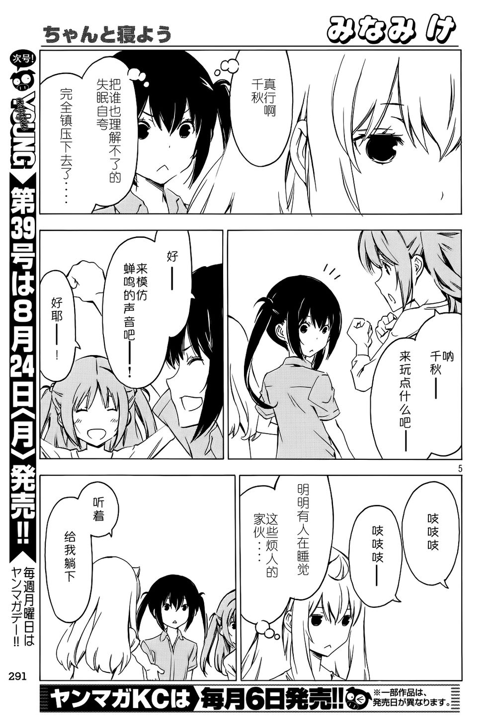 南家三姊妹 - 第274話 好好睡覺 - 1
