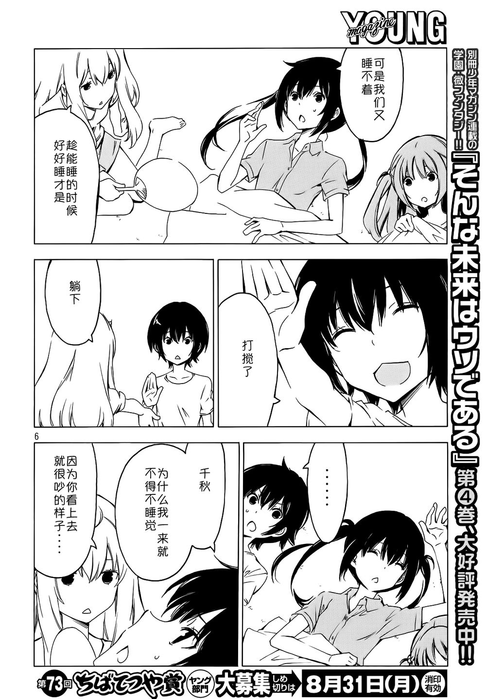 南家三姊妹 - 第274話 好好睡覺 - 2