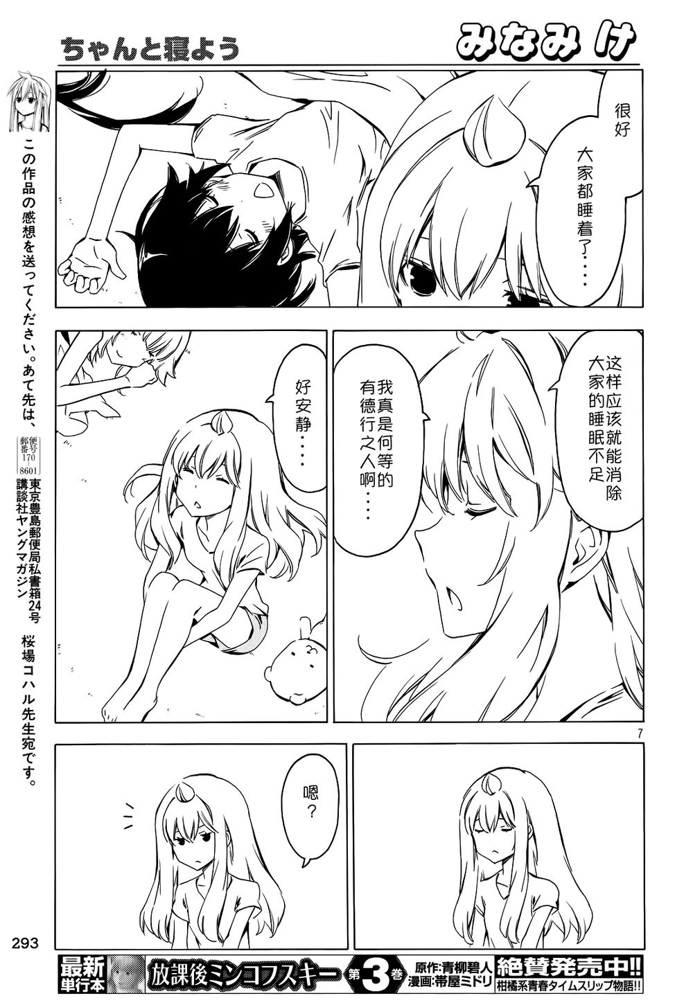 南家三姊妹 - 第274話 好好睡覺 - 1