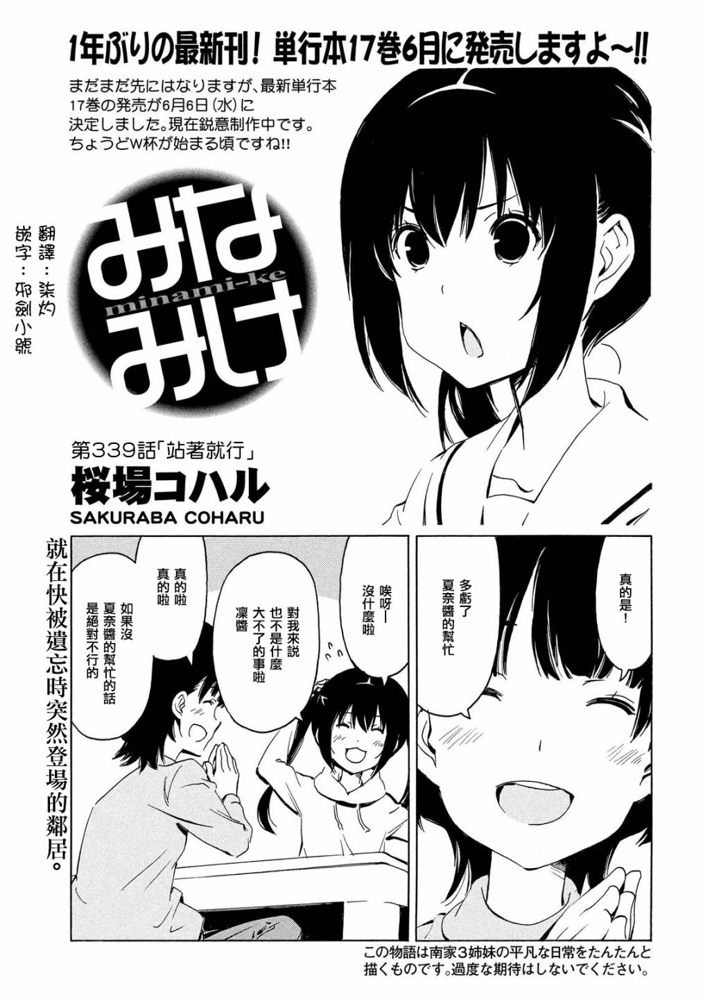 南家三姊妹 - 第339話 站着就行 - 1