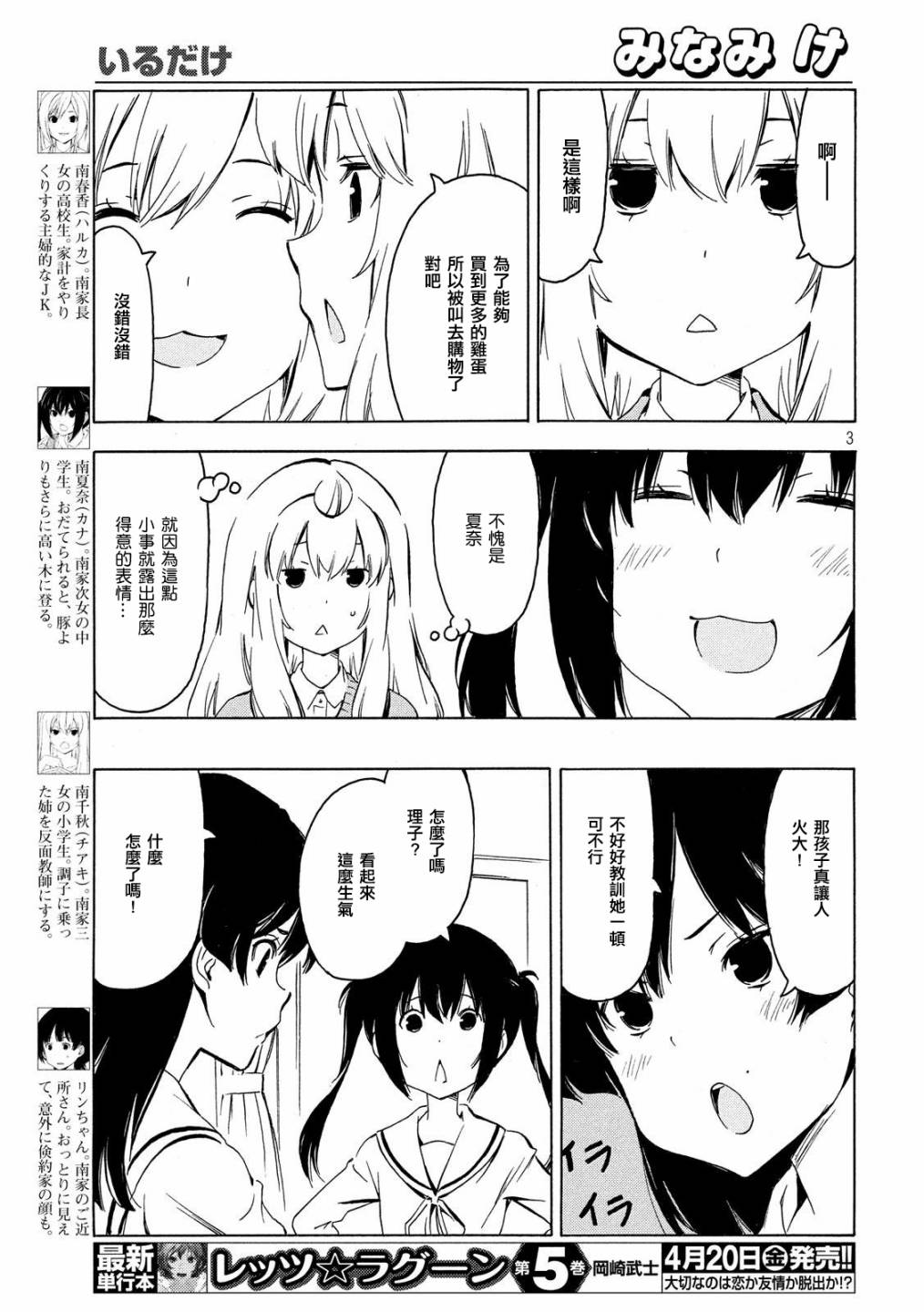 南家三姊妹 - 第339話 站着就行 - 1