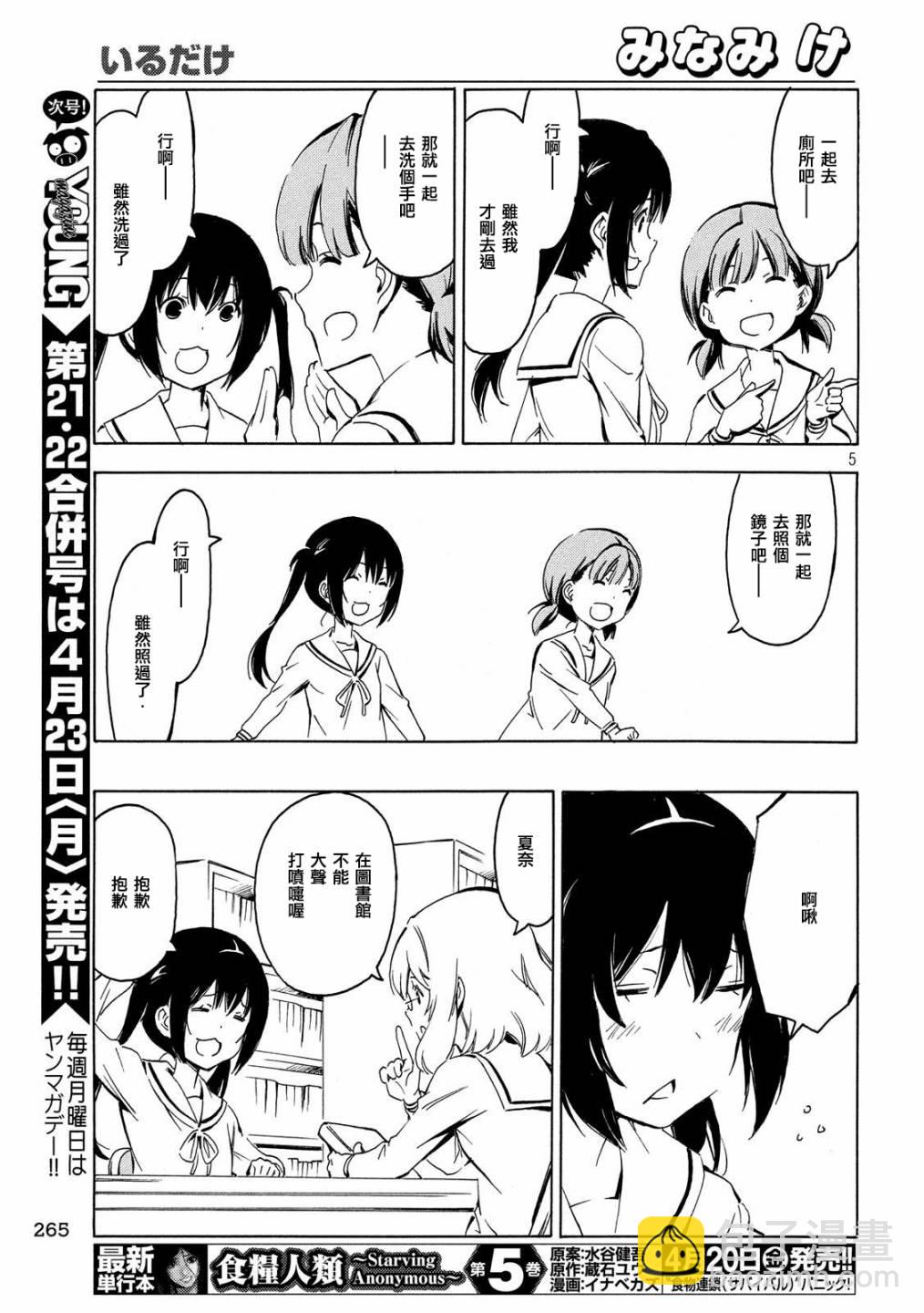 南家三姊妹 - 第339話 站着就行 - 1