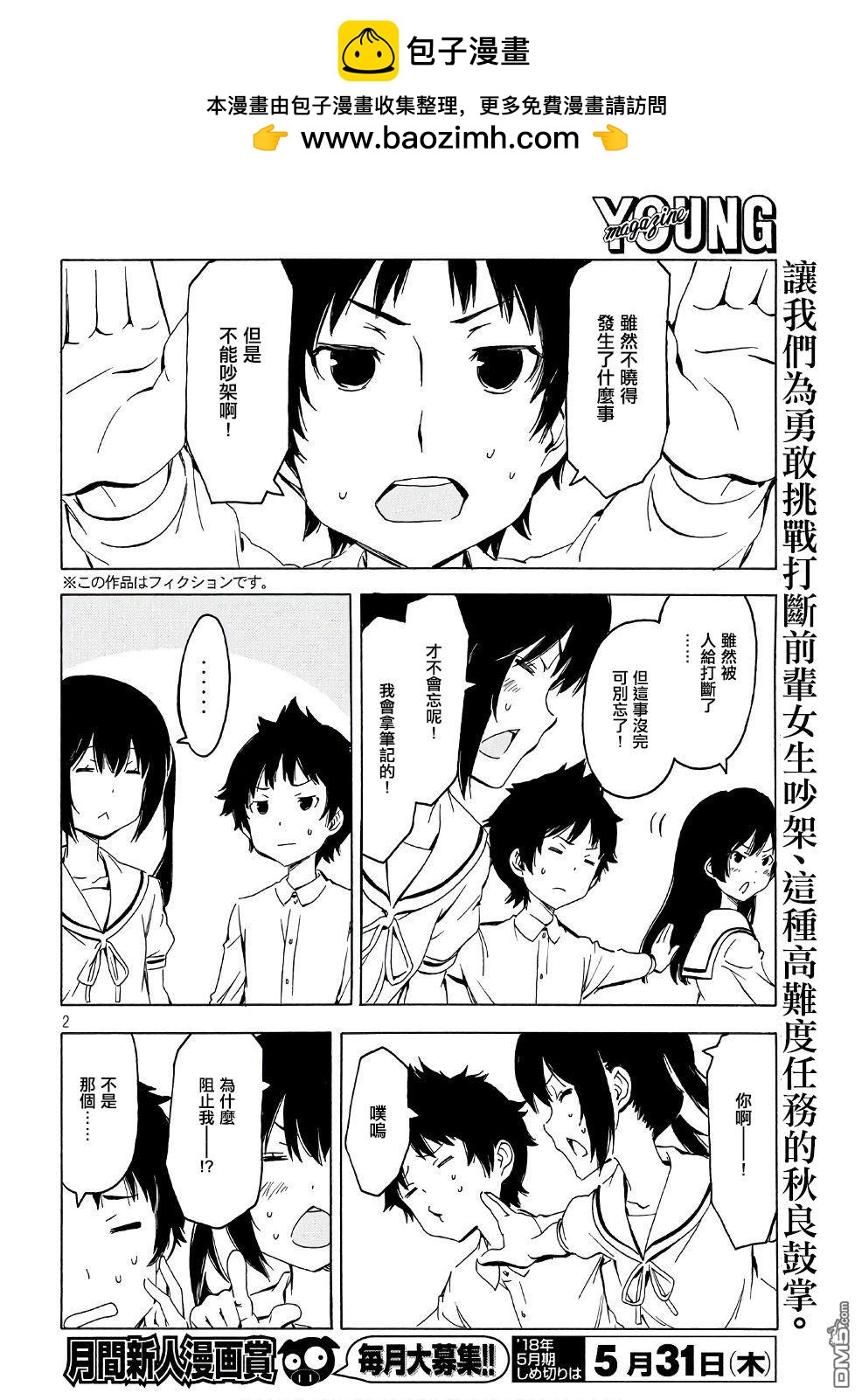 南家三姊妹 - 第341話 你們兩個等一下 - 2