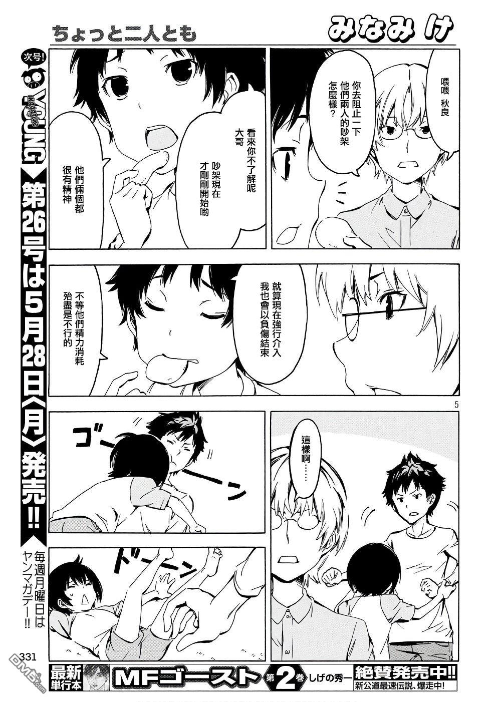 南家三姊妹 - 第341話 你們兩個等一下 - 2