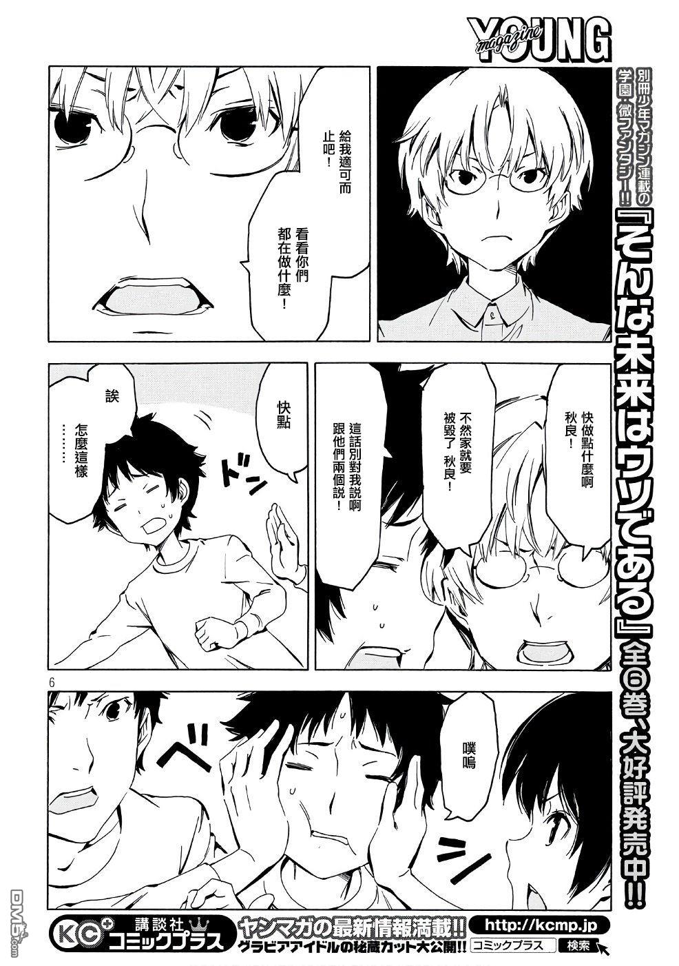 南家三姊妹 - 第341話 你們兩個等一下 - 3