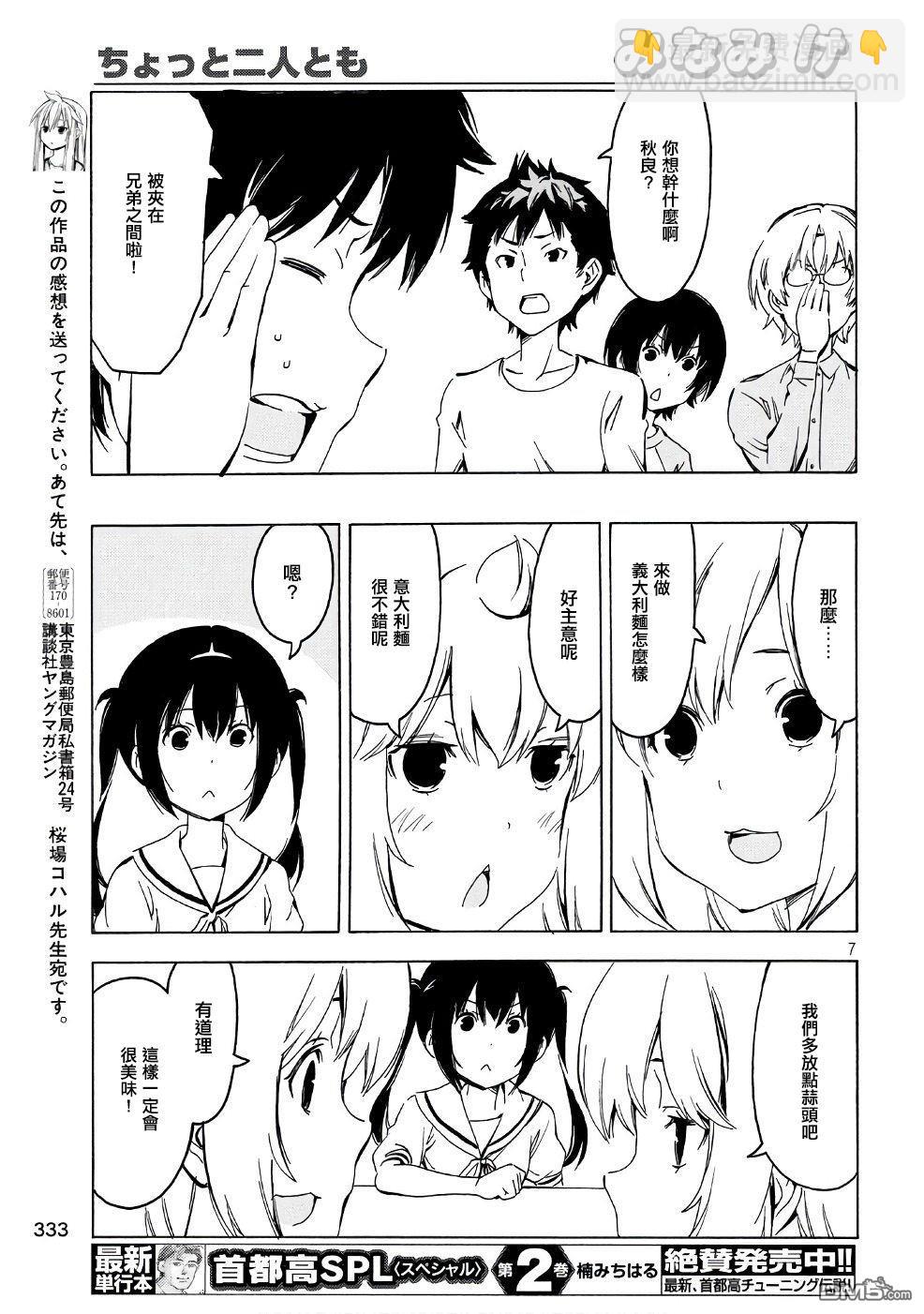 南家三姊妹 - 第341話 你們兩個等一下 - 1