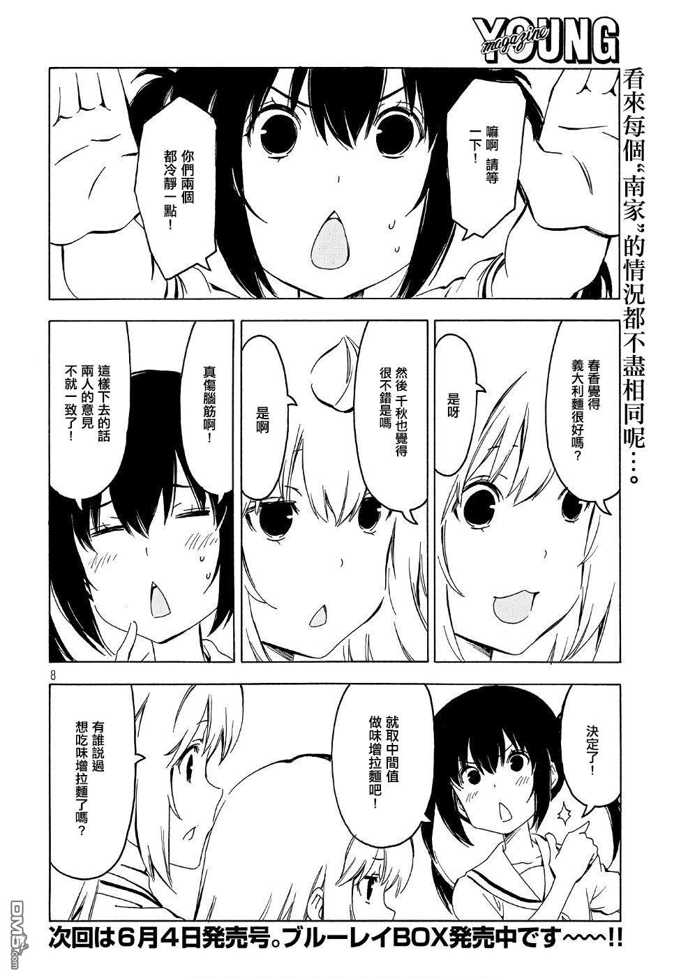 南家三姊妹 - 第341話 你們兩個等一下 - 2