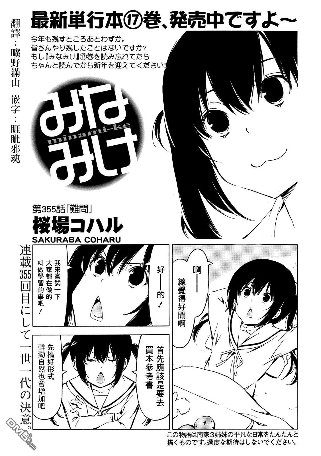 南家三姊妹 - 第355話 難問 - 1