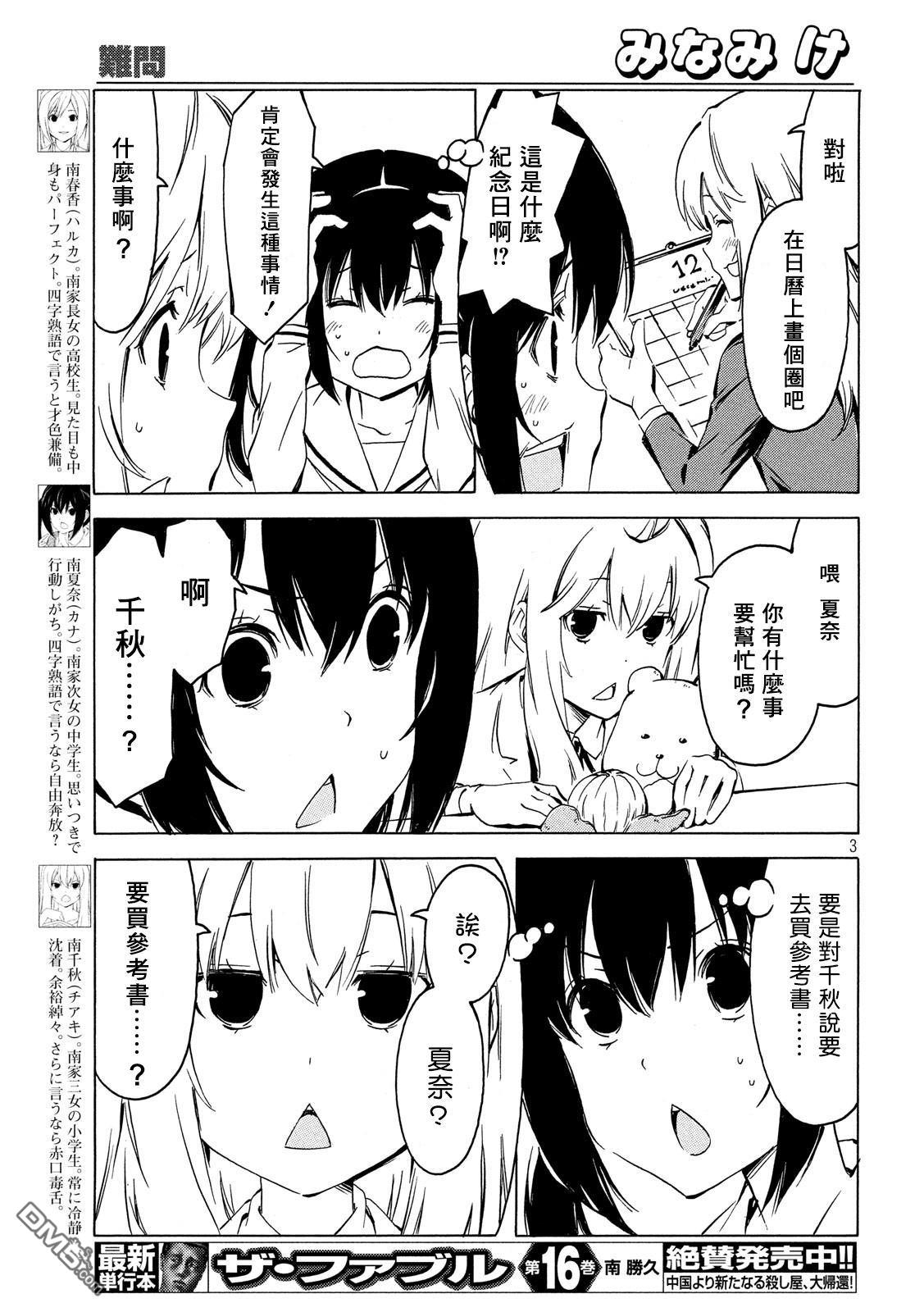 南家三姊妹 - 第355話 難問 - 3