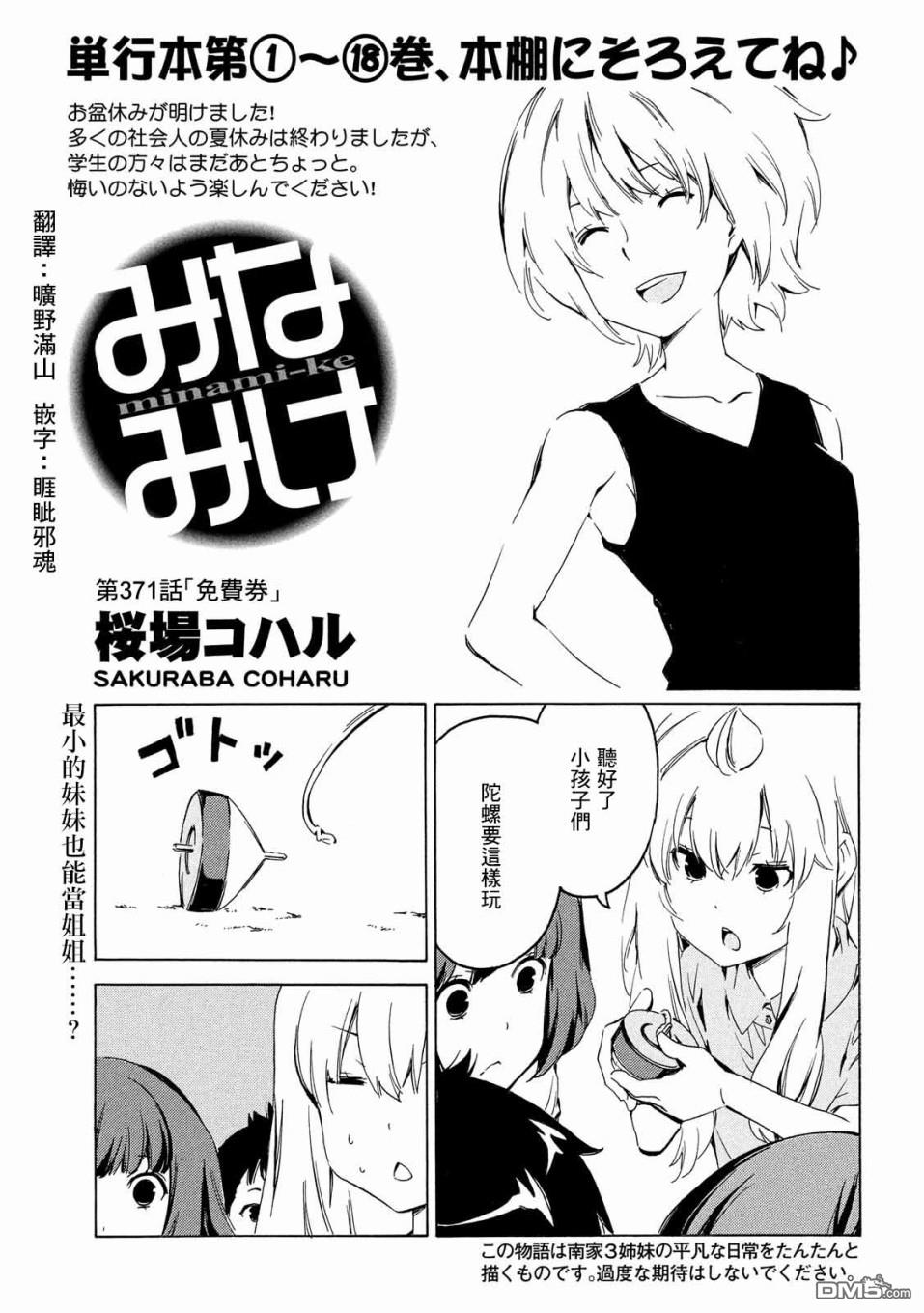 南家三姊妹 - 第371話 免費劵 - 1