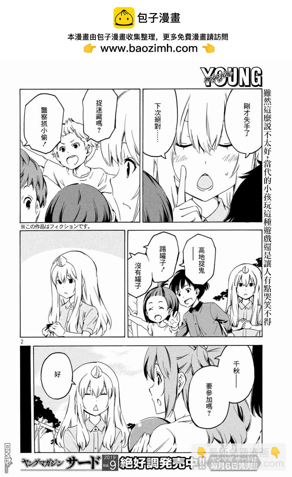 南家三姊妹 - 第371話 免費劵 - 2