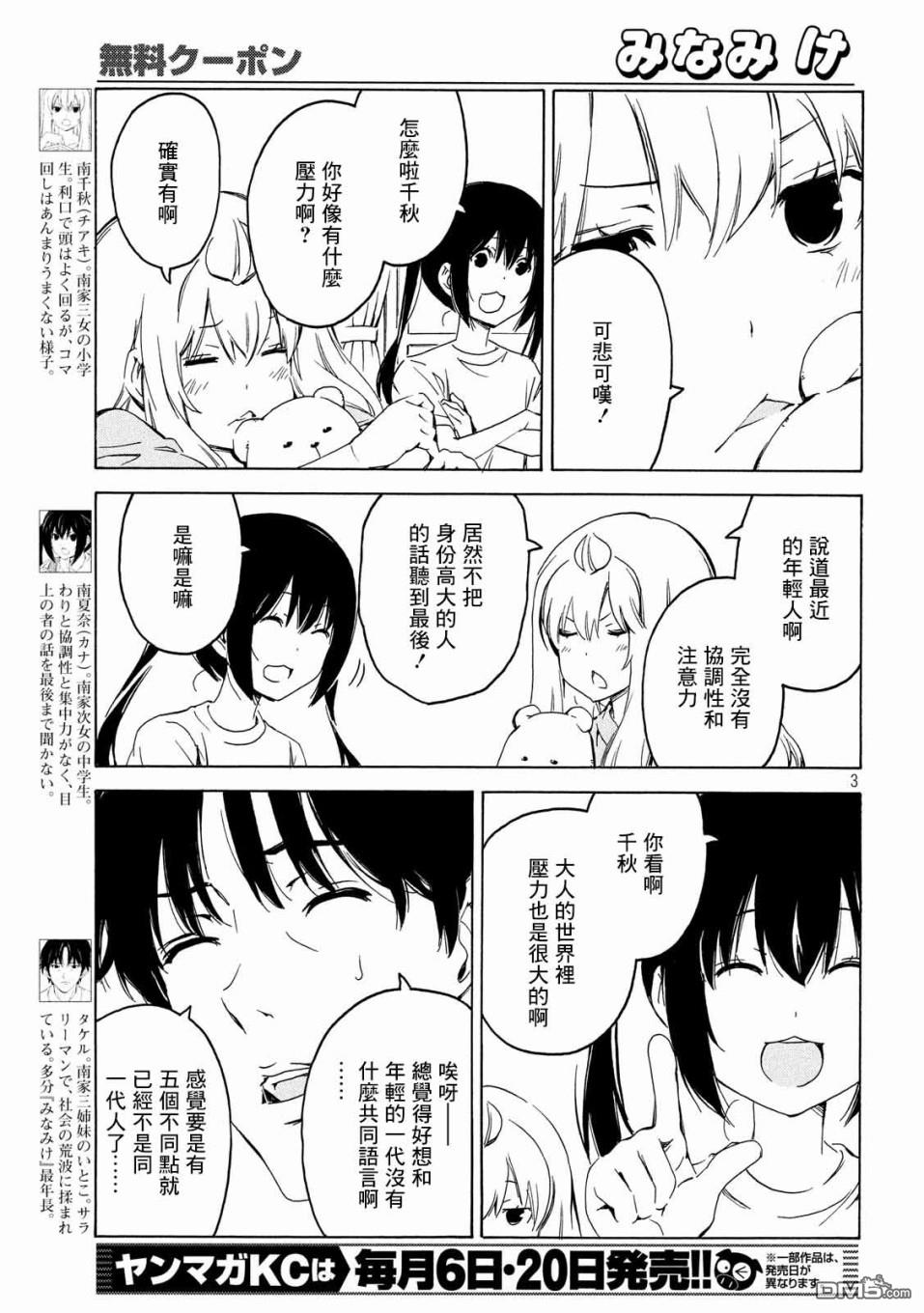 南家三姊妹 - 第371話 免費劵 - 1