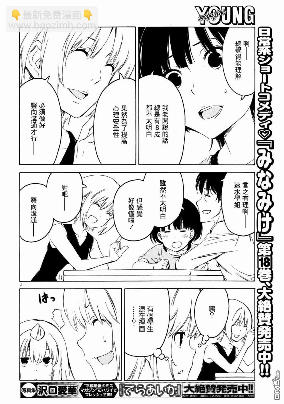 南家三姊妹 - 第371話 免費劵 - 2