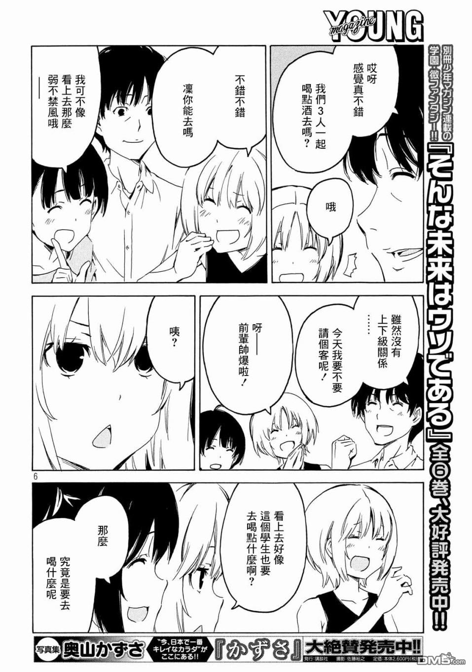 南家三姊妹 - 第371話 免費劵 - 2