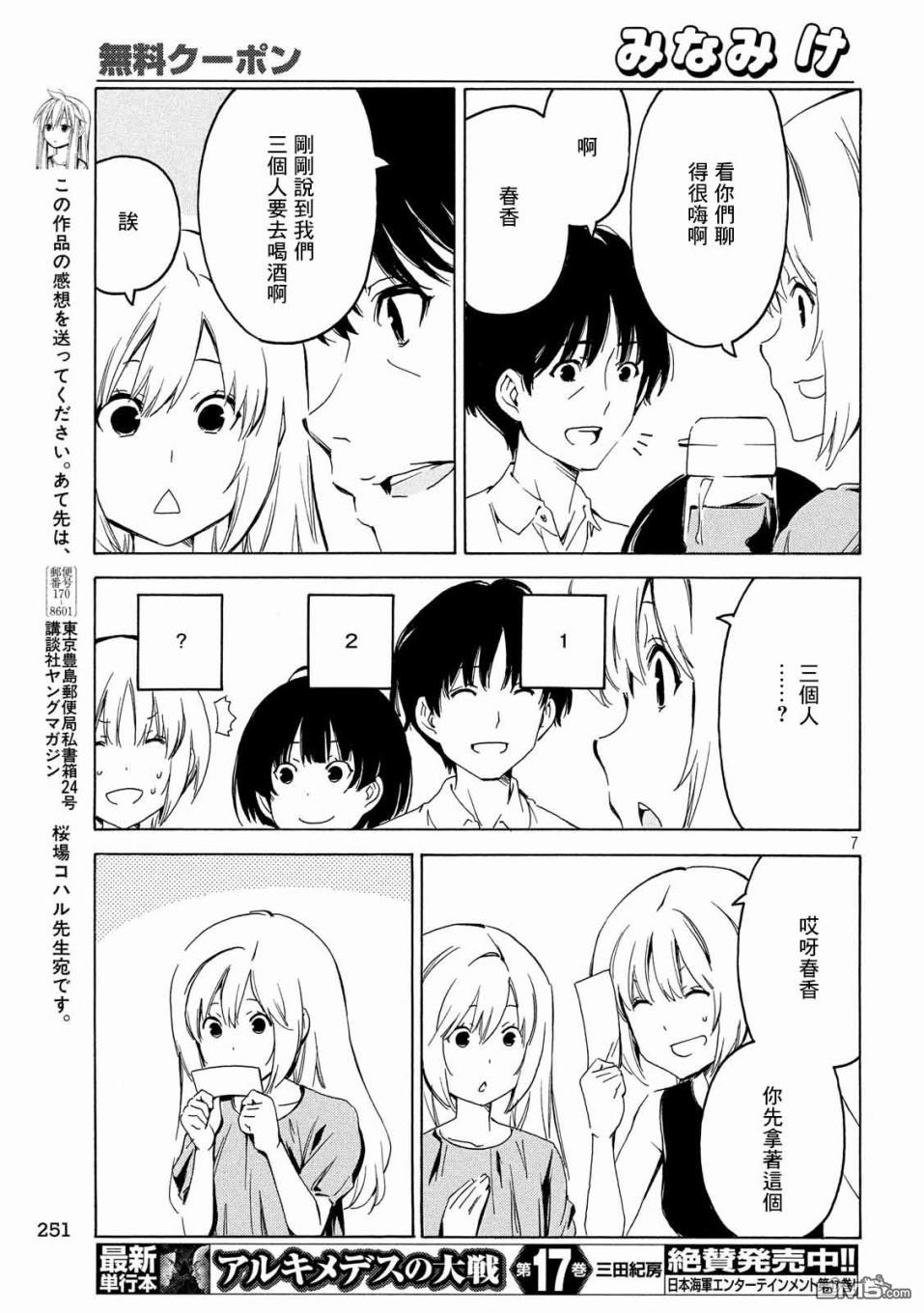 南家三姊妹 - 第371話 免費劵 - 1