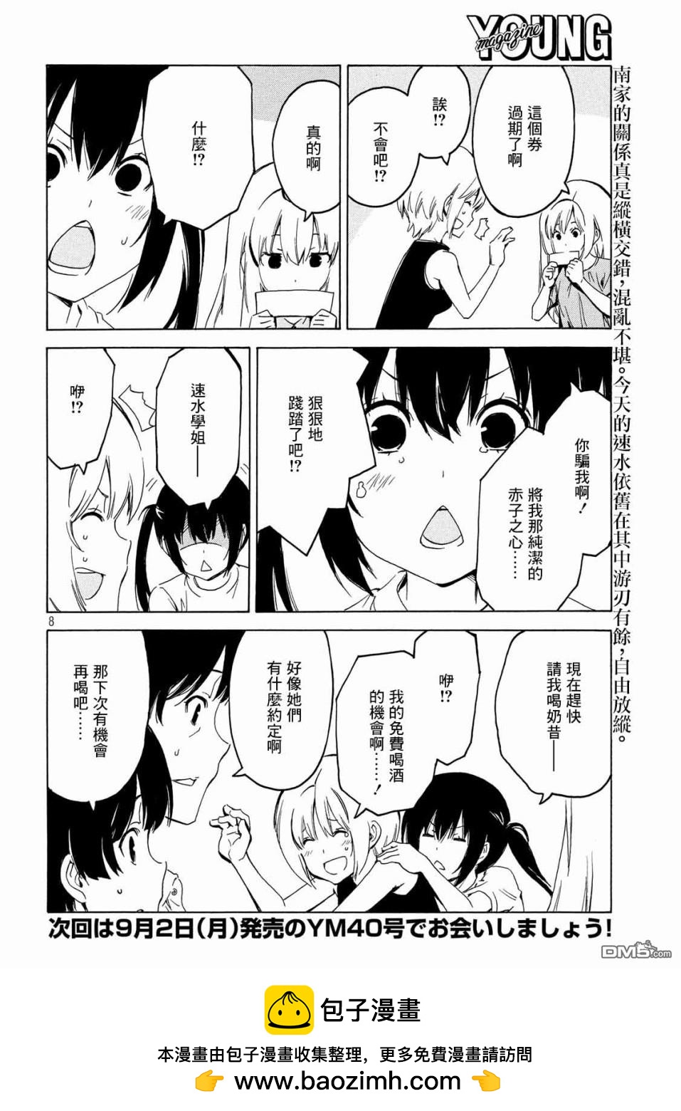 南家三姊妹 - 第371話 免費劵 - 2