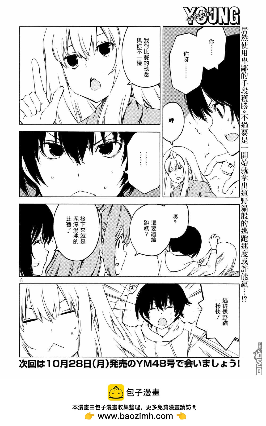 南家三姊妹 - 第375話 讓 我一下 - 2