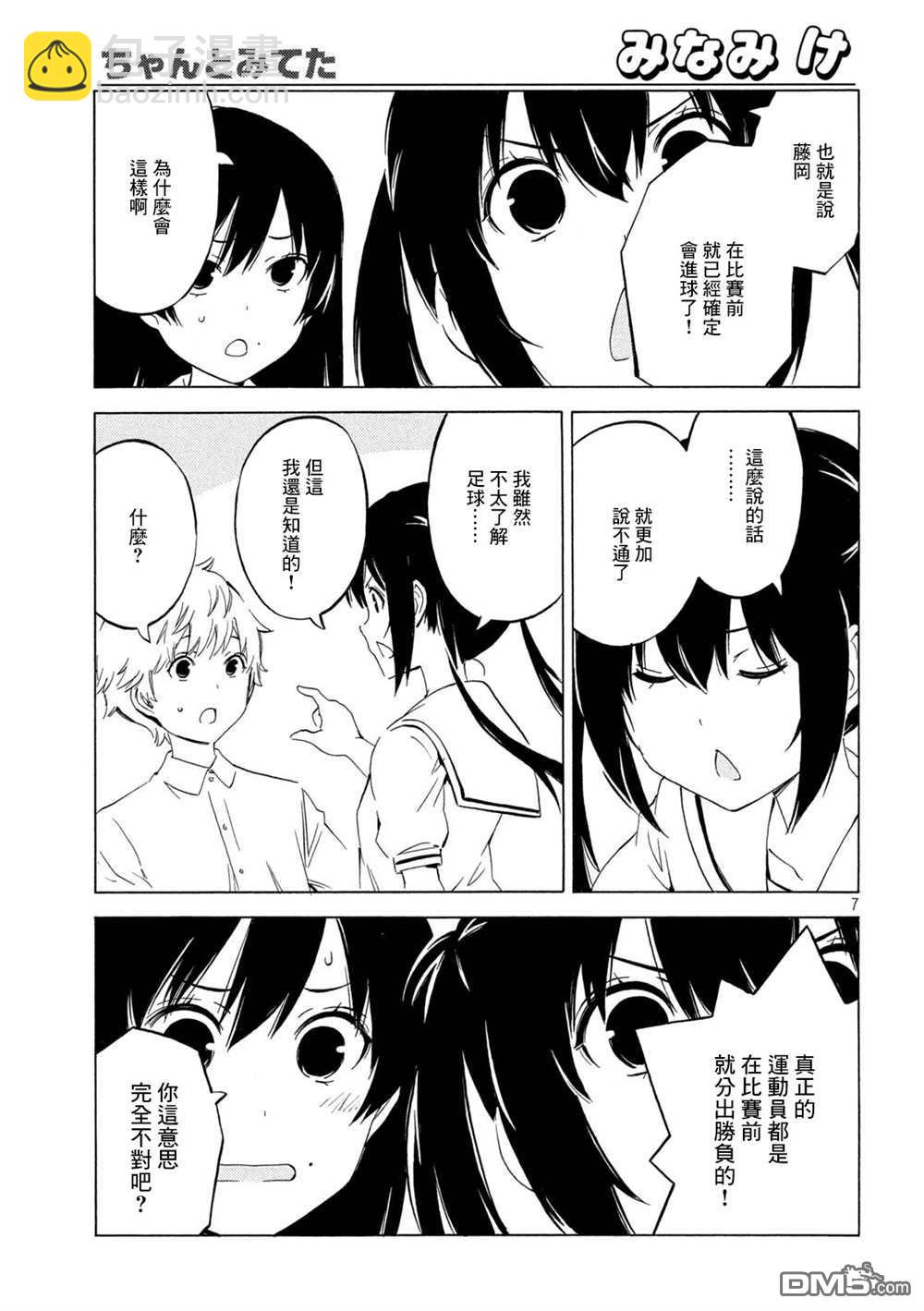 南家三姊妹 - 第439話 - 1