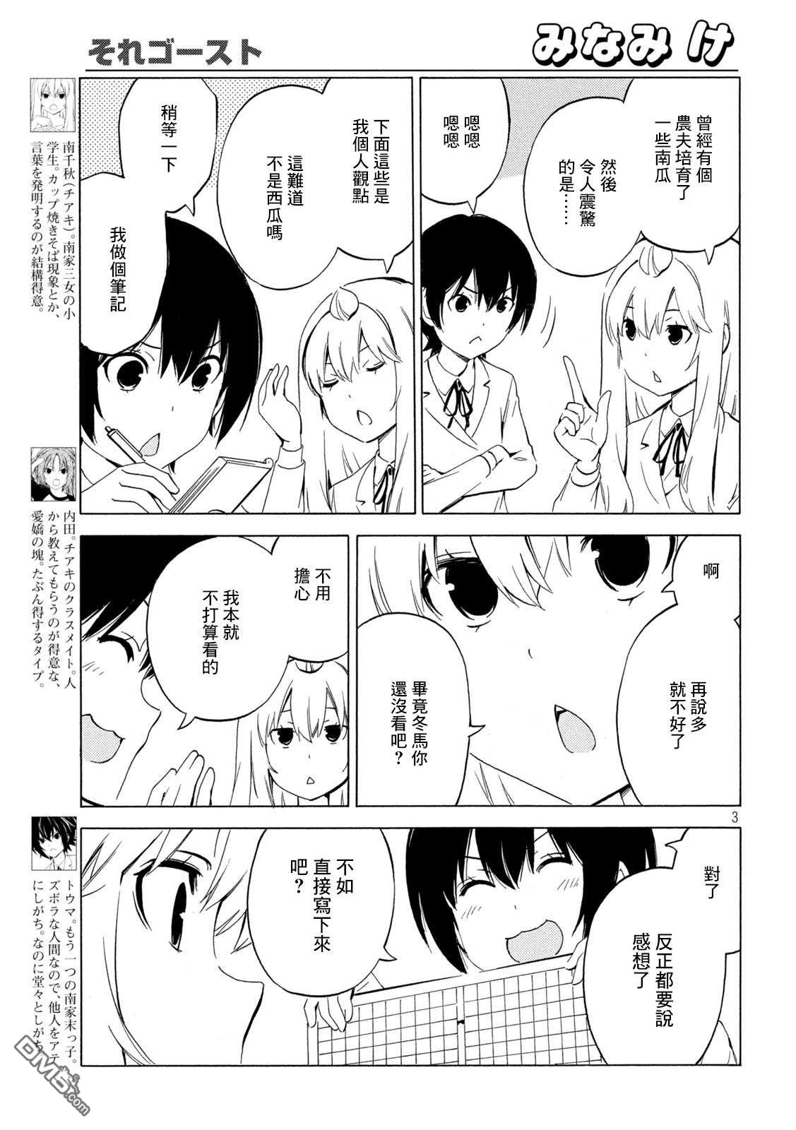 南家三姊妹 - 第447話 - 3